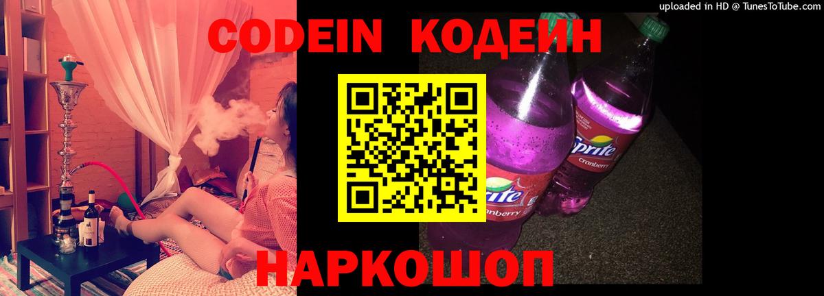 Фролово  Кодеин Purple Drank  Вход с VPN  Кодеин Purple Drank 
