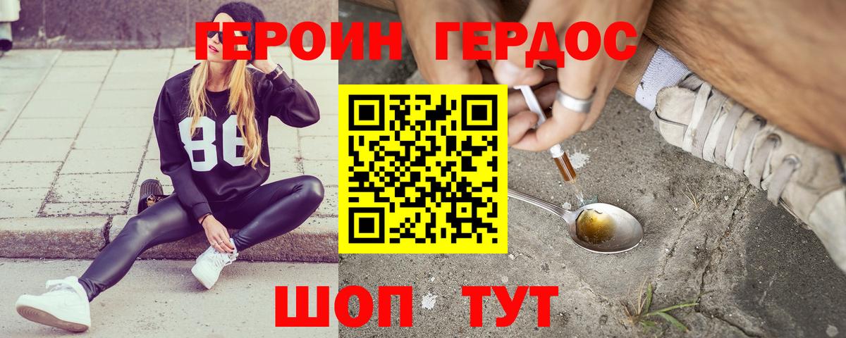 ГЕРОИН VHQ  Вход с VPN  Фролово 