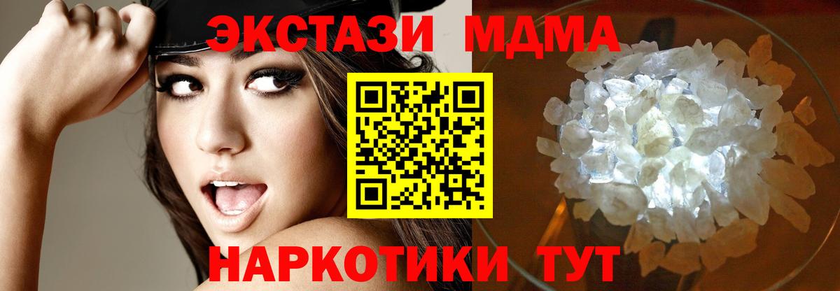 МДМА кристаллы Фролово