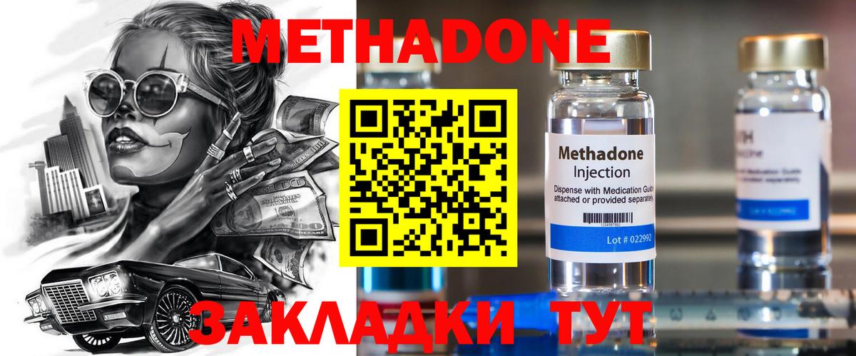 Метадон кристалл Фролово