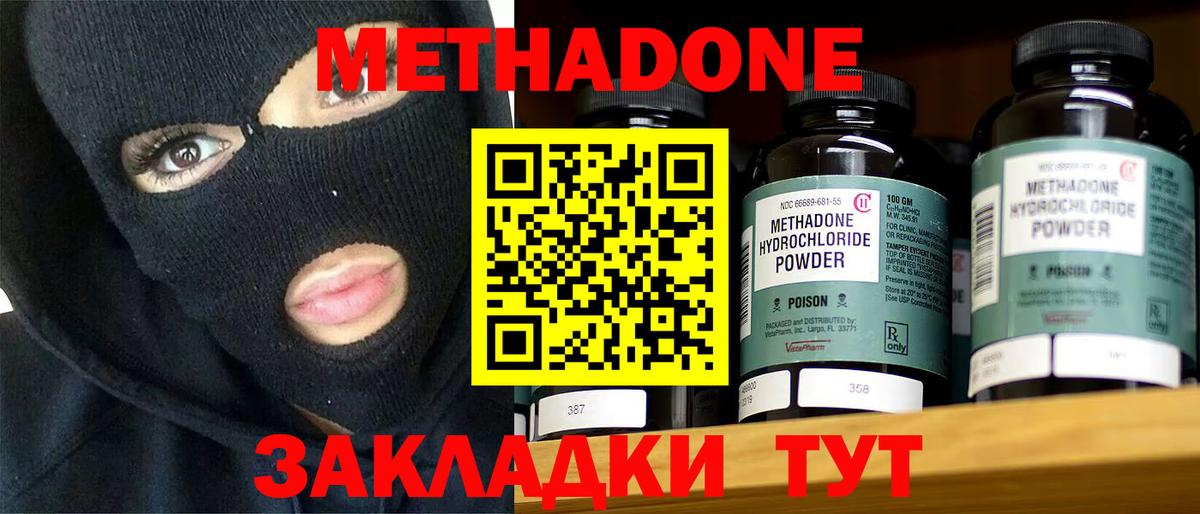 МЕТАДОН methadone  Вход с VPN  МЕТАДОН VHQ  MEGA как зайти  Фролово 
